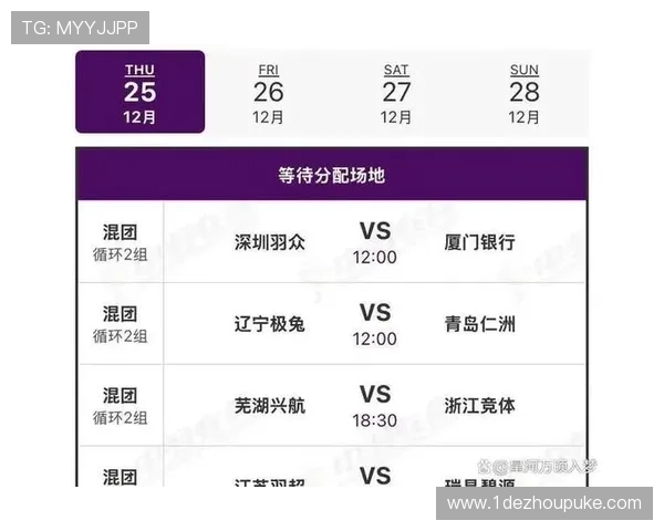 2026年羽毛球比赛赛程全面解析与时间安排